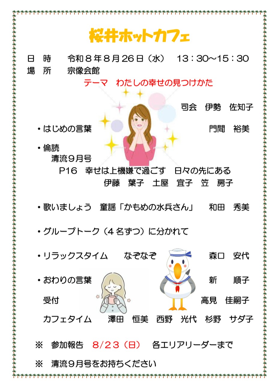 桜井ラウンジ｜実践倫理宏正会｜奈良県桜井市の交流サロン